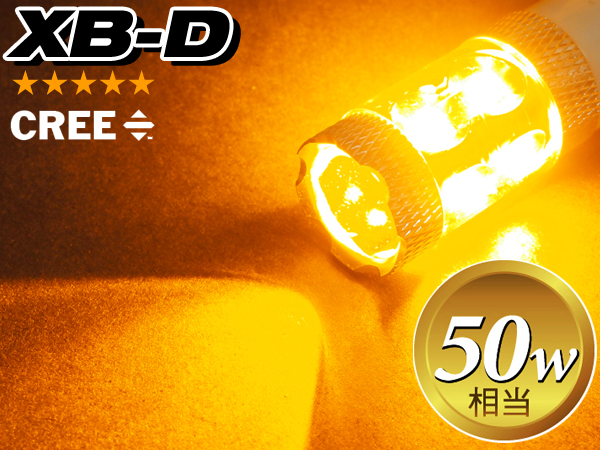 T20 LED BULBS【CREE XB-D 50W/アンバー】1PC