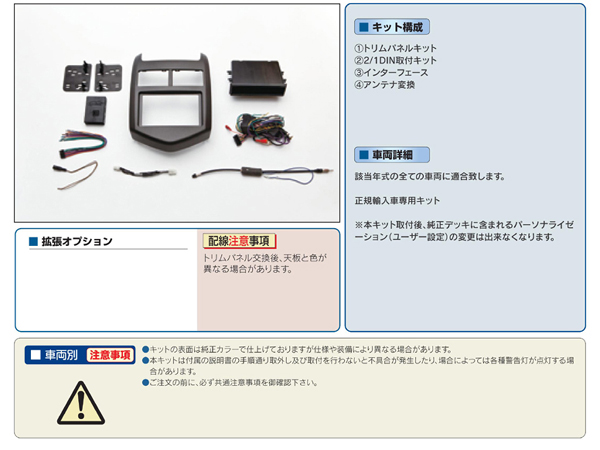 PAC JAPAN / GMSNC 2DIN オーディオ/ナビ取付キット (2011y- シボレーソニック)