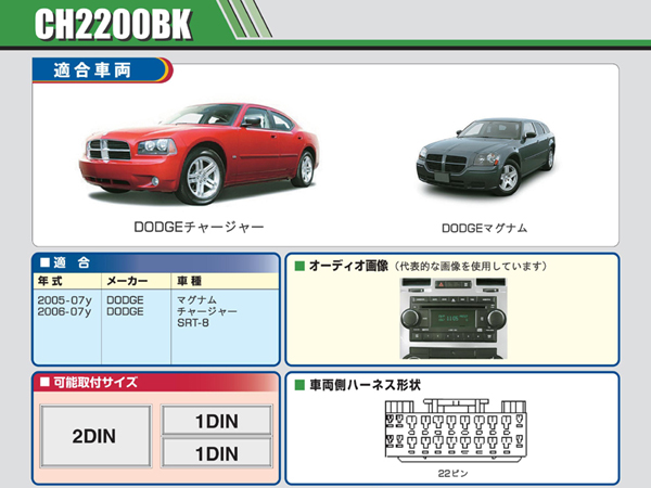 PAC JAPAN / CH2200BK 2DIN オーディオ/ナビ取付キット (2006-07y ダッジ チャージャー、05-07y マグナム)