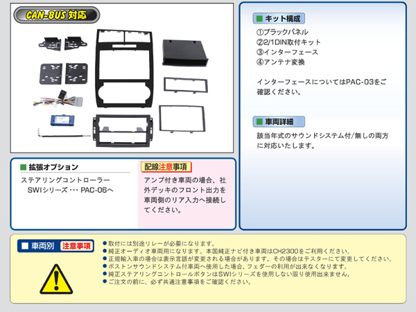 PAC JAPAN / CH2200BK 2DIN オーディオ/ナビ取付キット (2006-07y ダッジ チャージャー、05-07y マグナム)