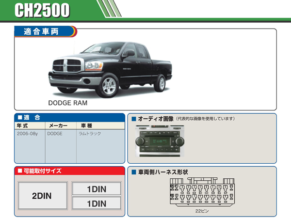 PAC JAPAN / CH2500 2DIN オーディオ/ナビ取付キット (2006-08y ラムピックアップ)