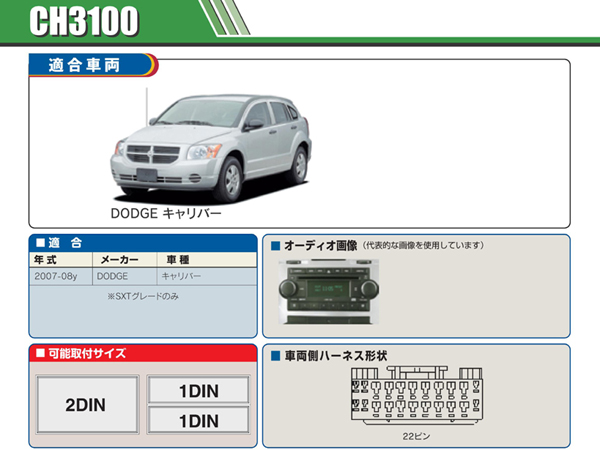 PAC JAPAN / CH3100 2DIN オーディオ/ナビ取付キット (2007-08y ダッジ キャリバー)