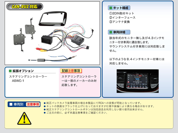 PAC JAPAN / CH4200 2DIN オーディオ/ナビ取付キット (2013y- ダッジ ダート(8.4インチモニター車以外))