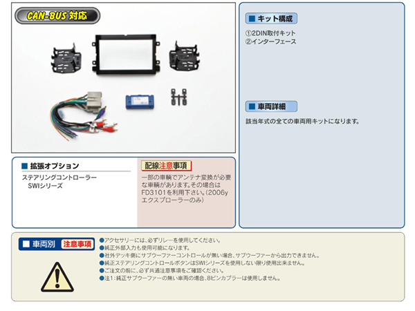 PAC JAPAN / FD3100 2DIN オーディオ/ナビ取付キット (2006y前期 フォード エクスプローラー、05-06y フォード マスタング 他