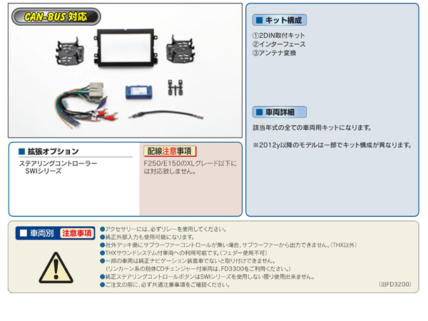 PAC JAPAN / FD3101 2DIN オーディオ/ナビ取付キット(2007-10y エクスプローラー、07-09y フォード マスタング)