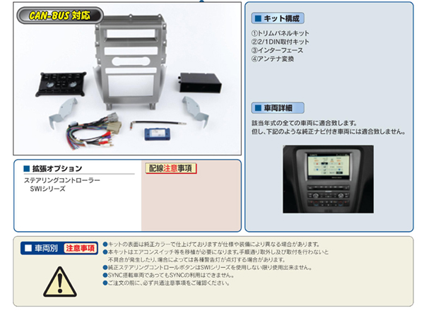PAC JAPAN / FD3400 2DIN オーディオ/ナビ取付キット (2009y- フォード フレックス)