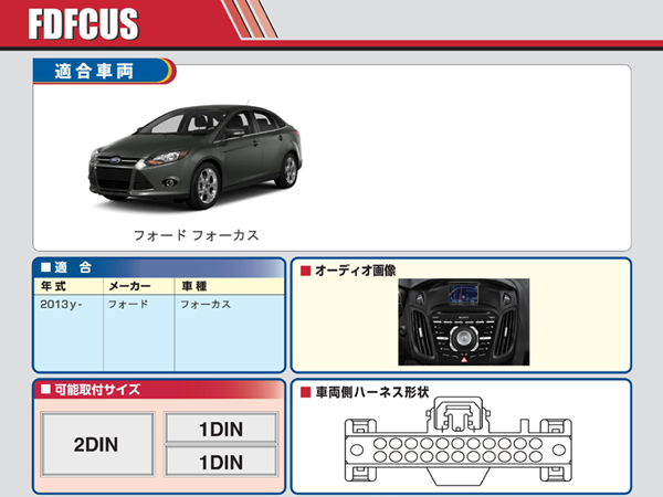 PAC JAPAN / FDFCUS 2DIN オーディオ/ナビ取付キット(ハザードロックスイッチ付) (2013y- フォード フォーカス)