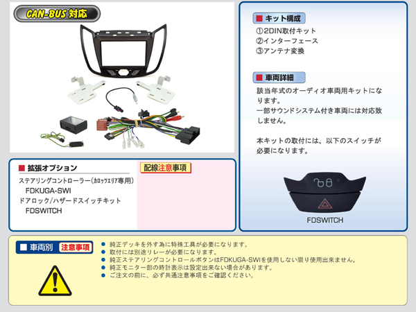 PAC JAPAN / FDKUGA2+HSWset 2DIN オーディオ/ナビ取付キット(ハザードロックスイッチ付) (2013-16y フォード クーガ)