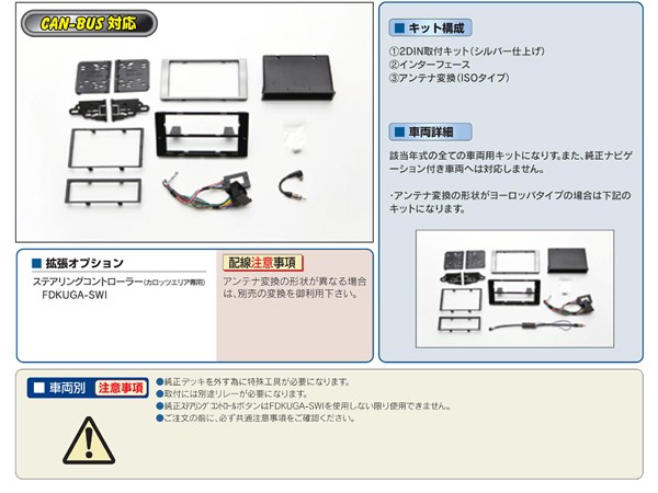PAC JAPAN / FDKUGA 2DIN オーディオ/ナビ取付キット (2011-12y フォード クーガ)