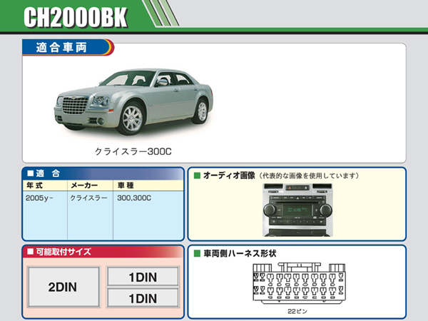 PAC JAPAN / CH2000BK 2DIN オーディオ/ナビ取付キット (2005-07y クライスラー 300C)