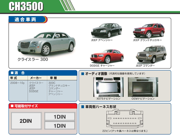 PAC JAPAN / CH3500 2DIN オーディオ/ナビ取付キット (2008-10y クライスラー 300C,ジープ グランドチェロキー,コマンダー,