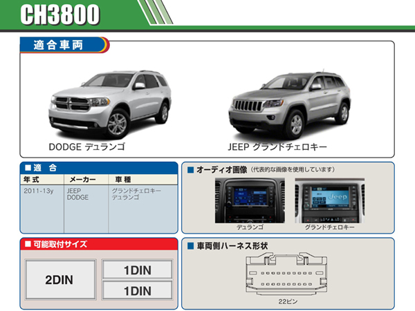 PAC JAPAN / CH3800 2DIN オーディオ/ナビ取付キット (2011-13y ジープ グランドチェロキー、ダッジデュランゴ)