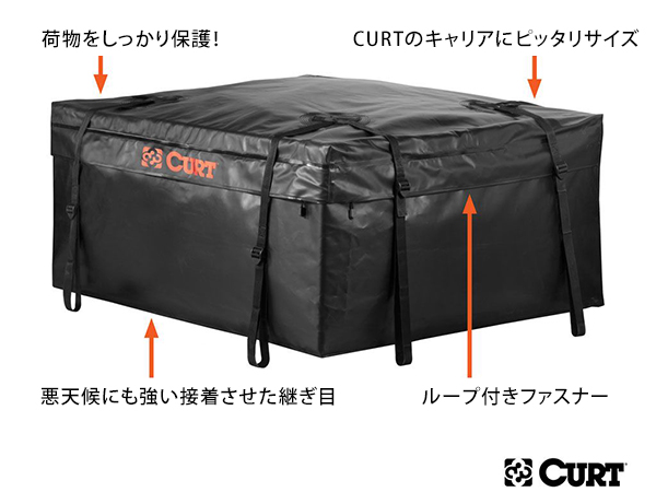 【正規品】CURT ルーフキャリア用防水バッグ 18220
