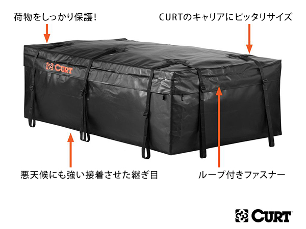 【正規品】CURT ルーフキャリア用防水バッグ 18221