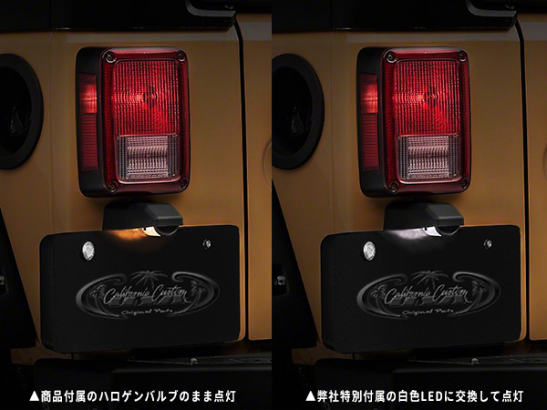 CALIFORNIA CUSTOM OF JAPAN / DORMAN JKラングラー リアナンバープレート移設キット(白色発光LEDバルブ付き)