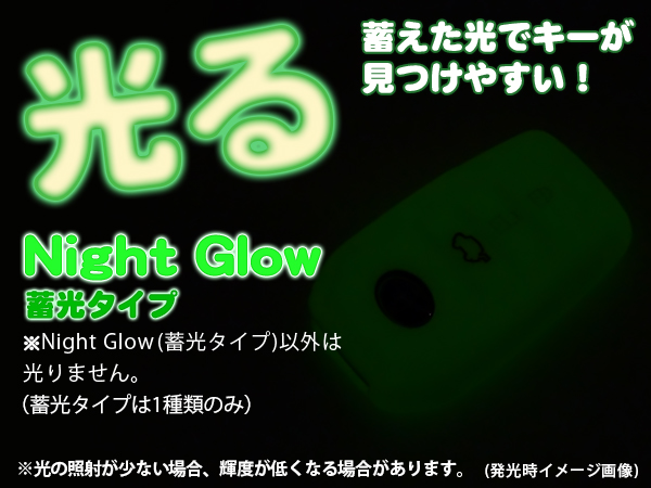 トヨタ シリコンキーカバー/Night Glow CV9413NG (20y- ハリアー/VENZA 80系、20y- Yaris Cross 他)