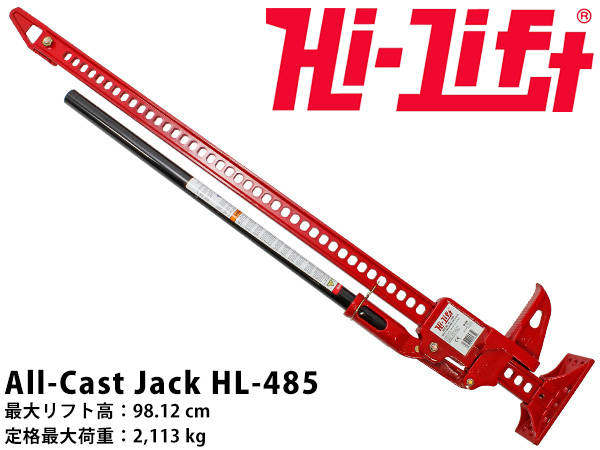 ハイリフトジャッキ　HL-484 使用は１度だけ。