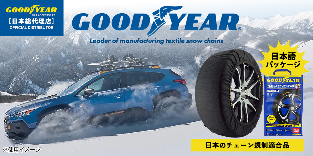 レビュー高評価の商品！ GOODYEAR Lサイズ スノーソックス 布製タイヤすべり止め