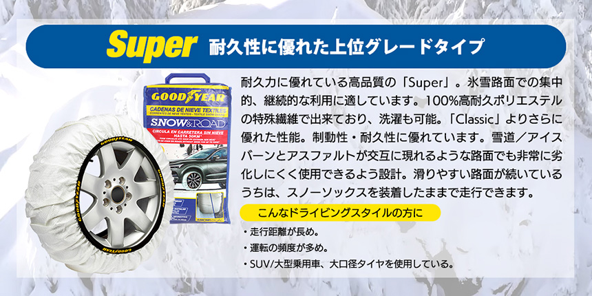CALIFORNIA CUSTOM OF JAPAN / GOODYEARスノーソックス 布製タイヤ 