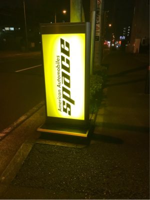 アメ車のパーツ販売を行う 日本カリフォルニアカスタムの公式ブログ 横浜のスペース Yokohamaさんにお邪魔してきました
